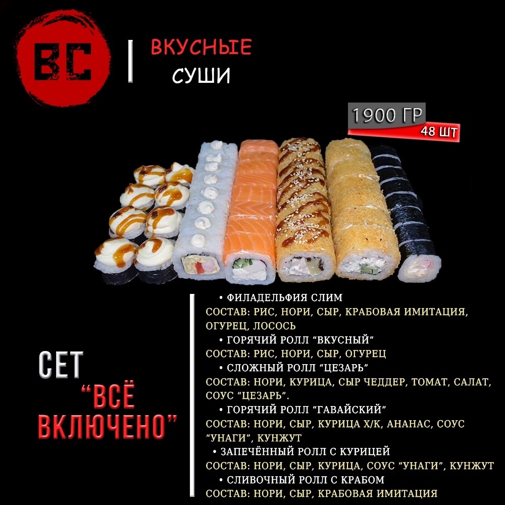 Сет "Всё включено"