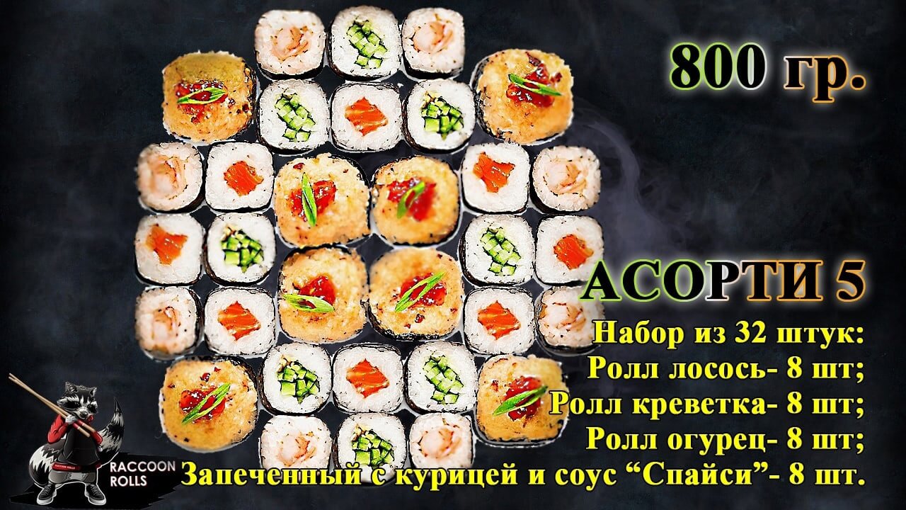 Сет "Ассорти 5"