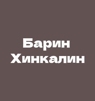 Барин Хинкалин - логотип