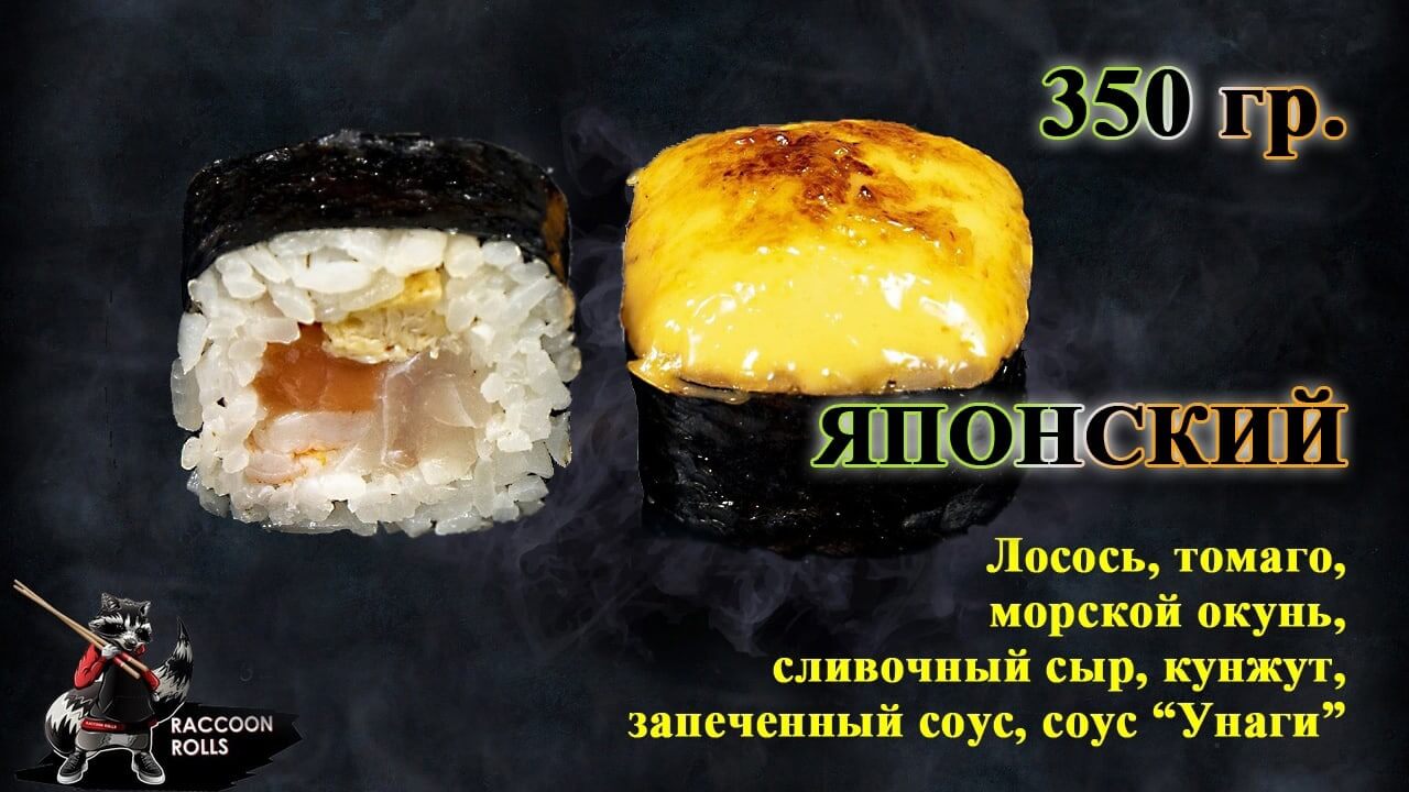 Японский