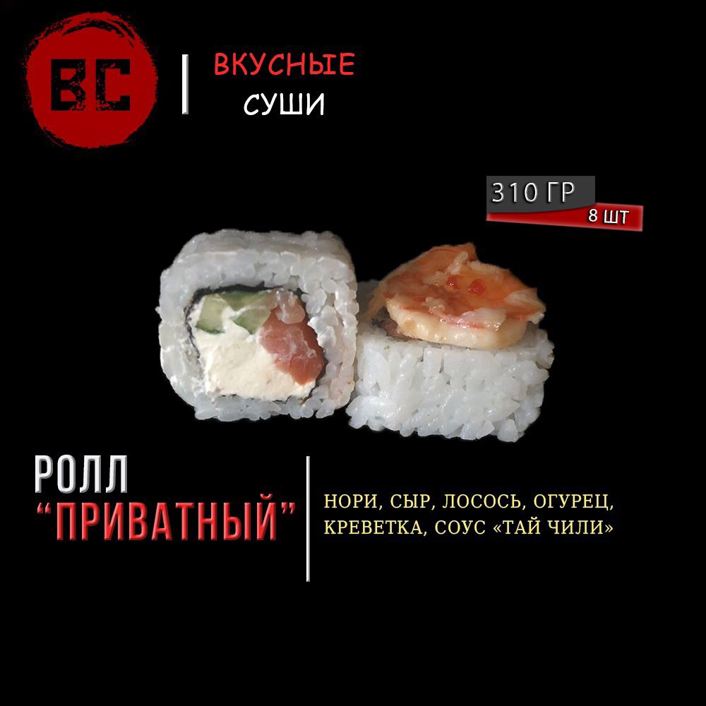 Приватный