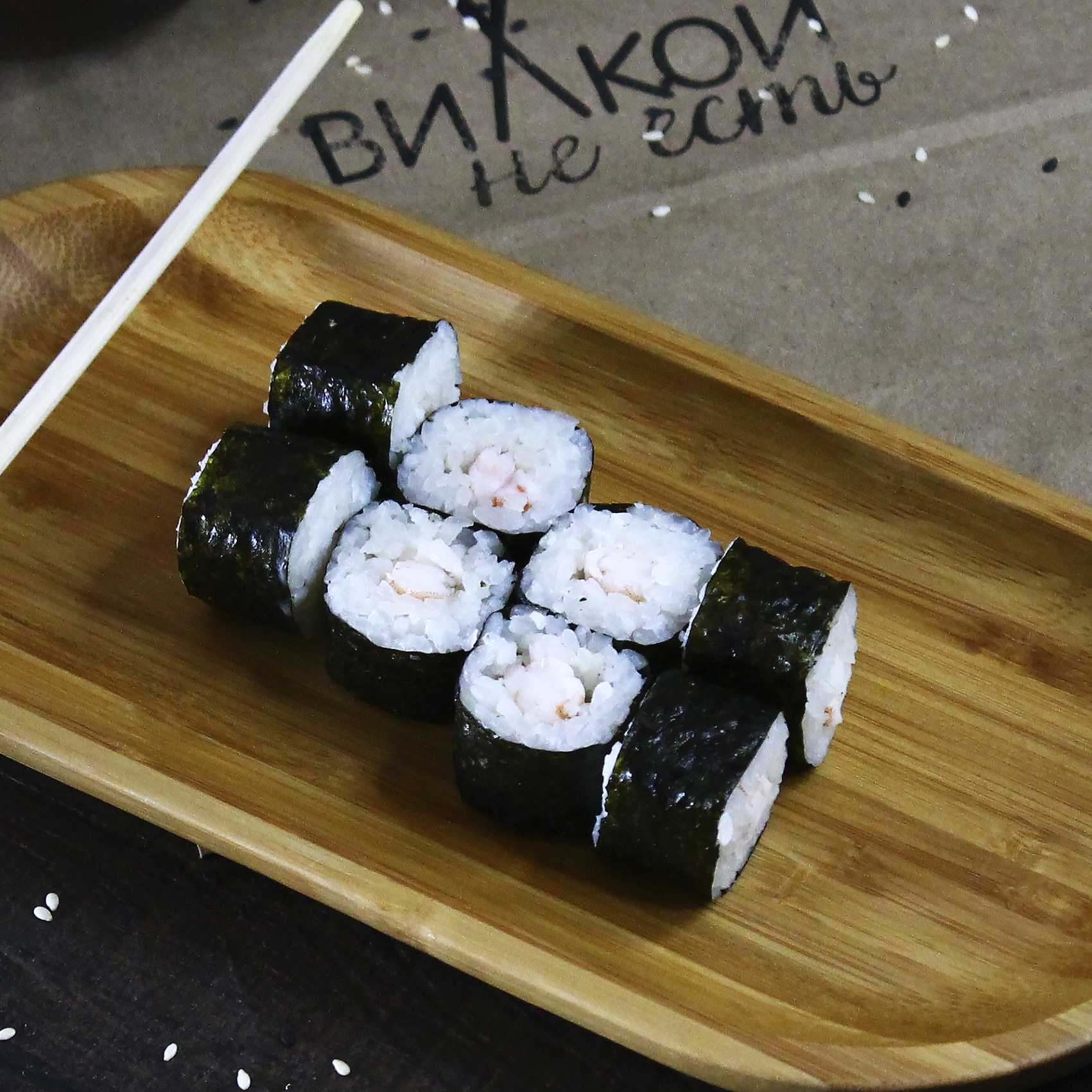 Маки креветка