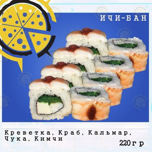Ролл ичи-бан