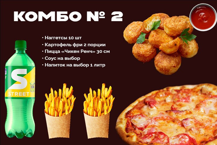 Комбо № 2