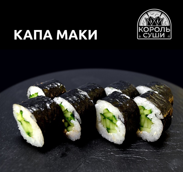 Капа маки