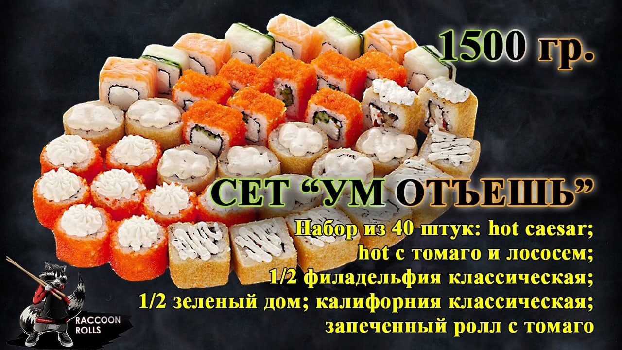Сет "Ум отъешь"