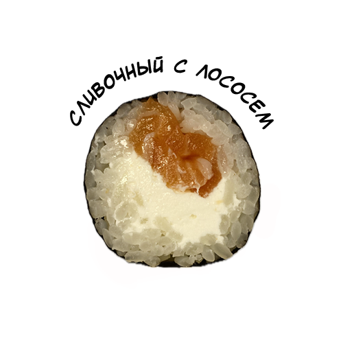 Сливочный с лососем