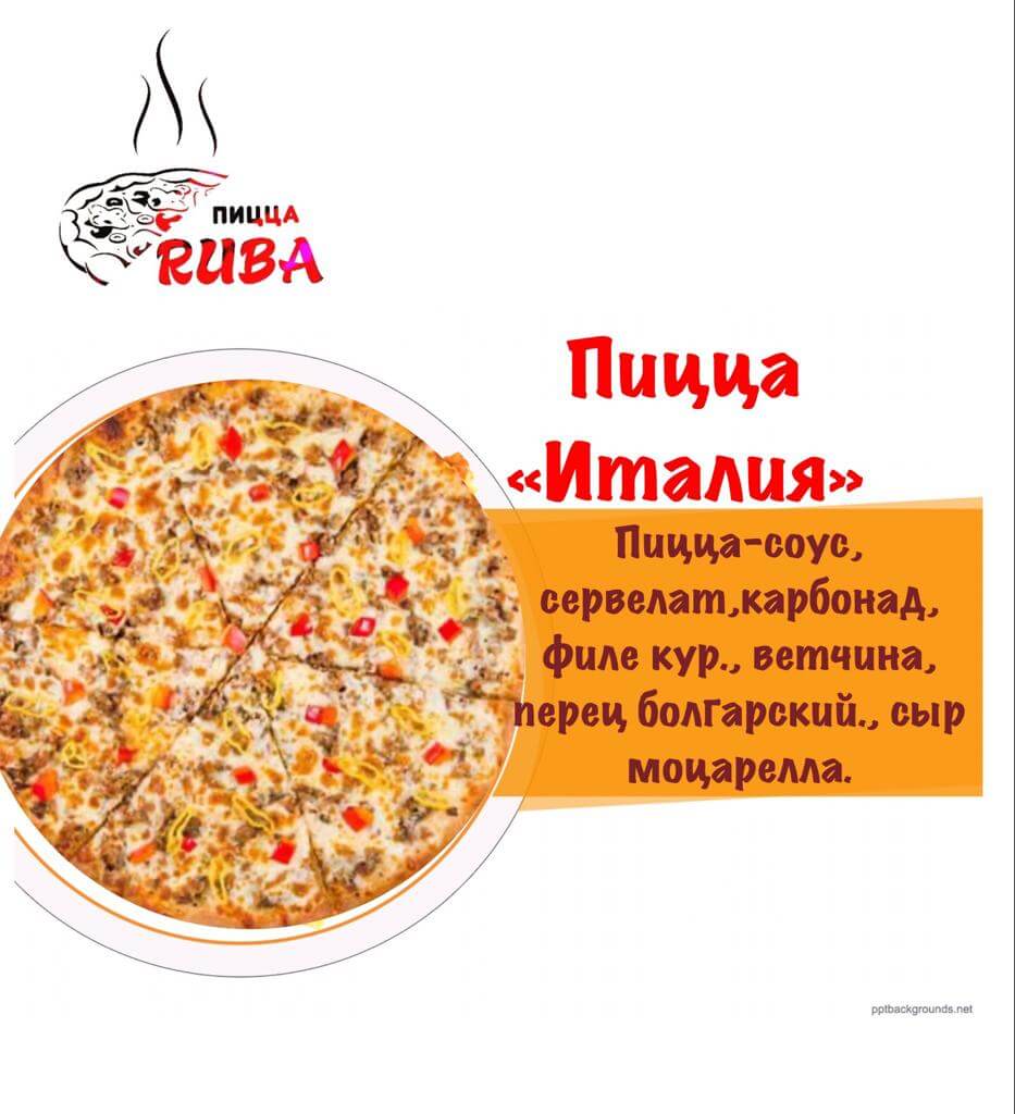 Пицца Италия 42 см