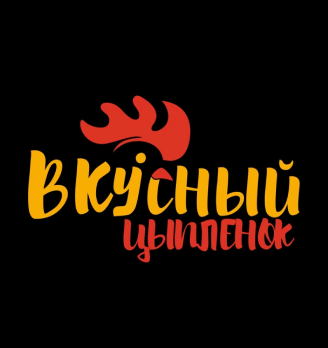 Вкусный цыпленок - логотип