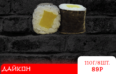ДАЙКОН
