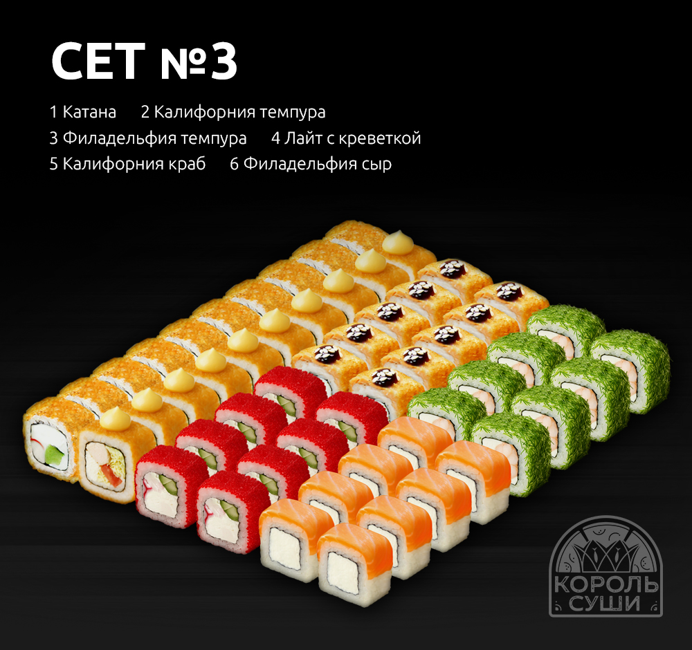 Сет №3