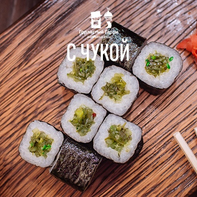 С чукой