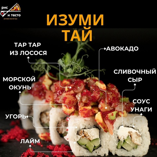 Изуми тай