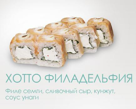 Хотто Филадельфия