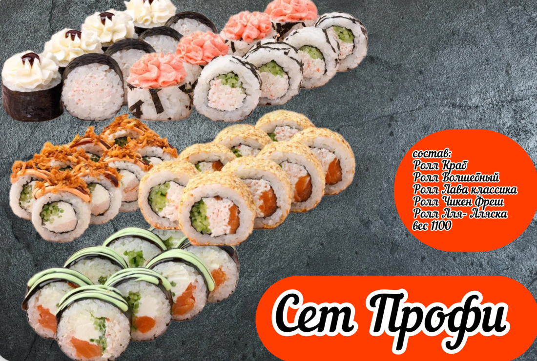 Сет Профи 40 шт 1100г