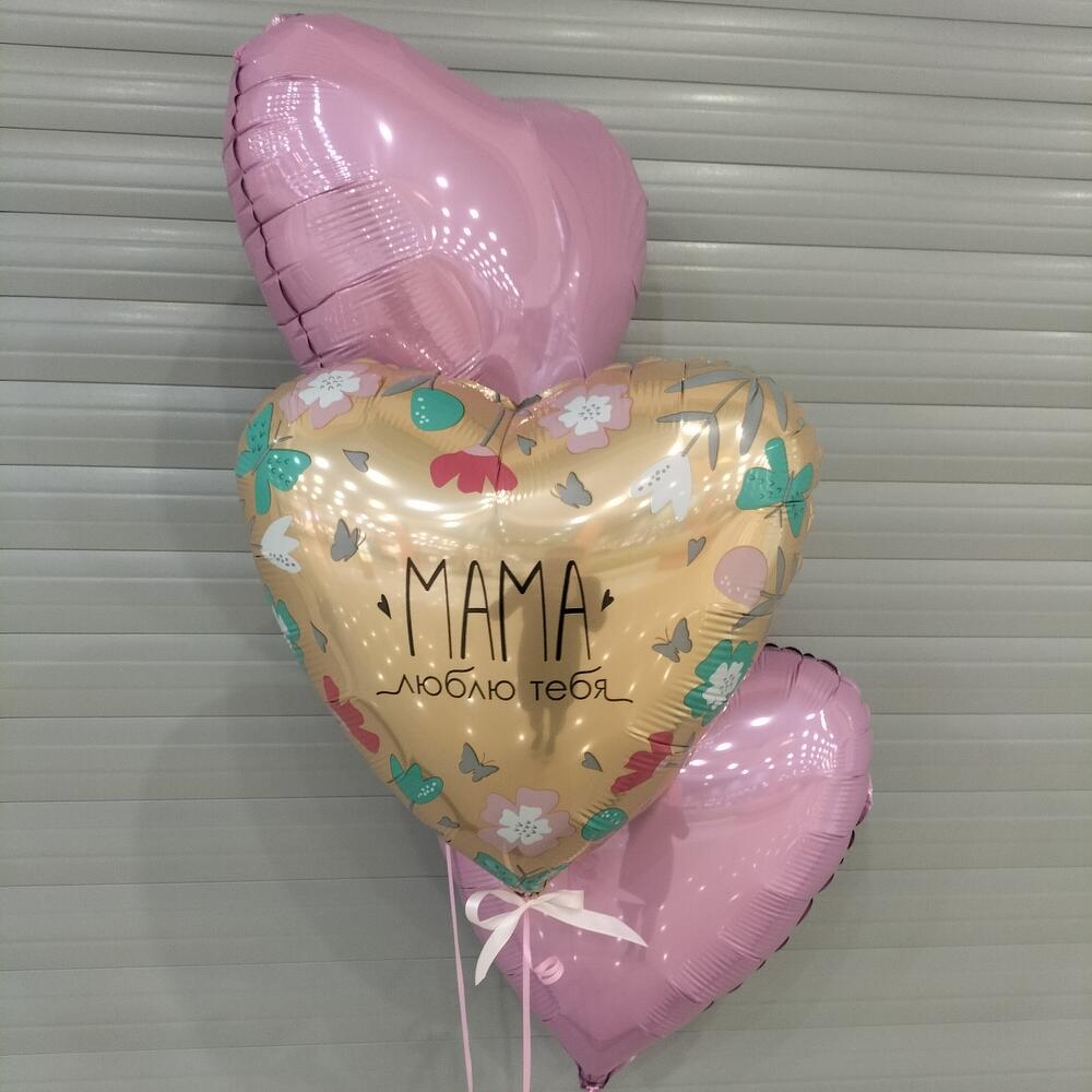 Шарики - "Мама, люблю тебя"