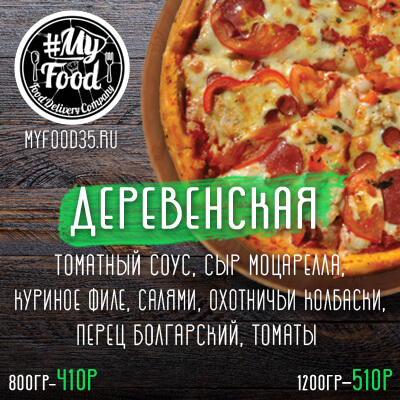 Деревенская (30 см)