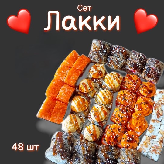 Сет Лакки