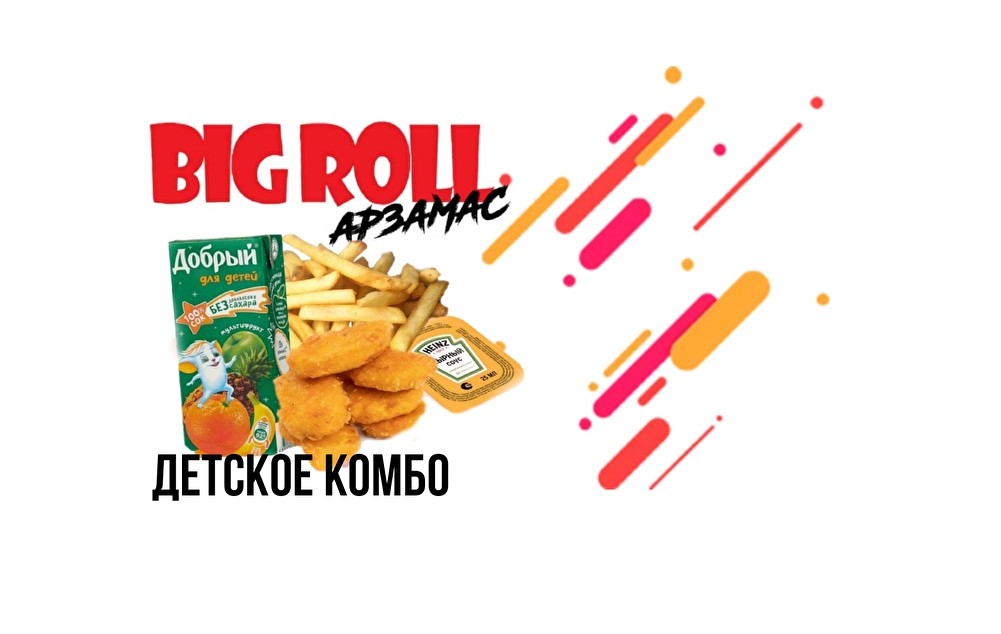 Детское комбо