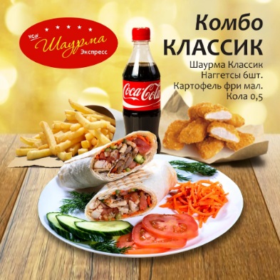 Комбо Классик