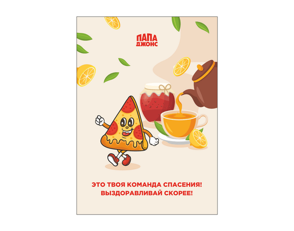 Открытка "Это твоя команда спасения! Выздоравливай скорее!"