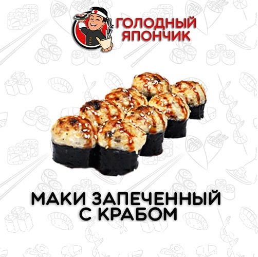 Ролл "Маки (мини) запеченный с крабом"
