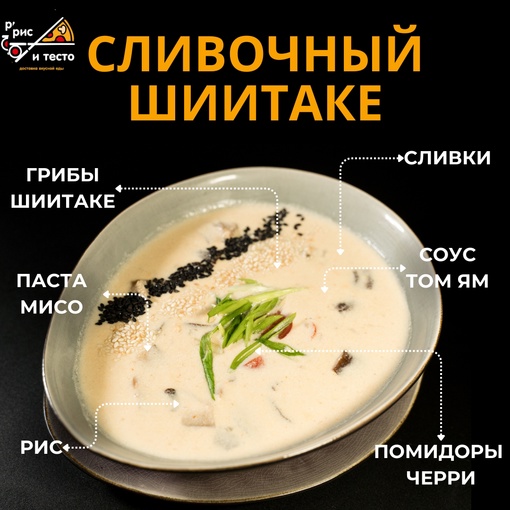 Сливочный шиитаке