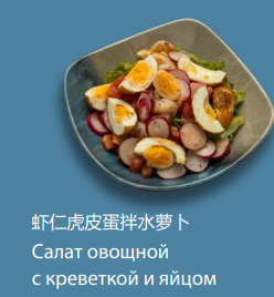 Салат овощной с креветкой и яйцом