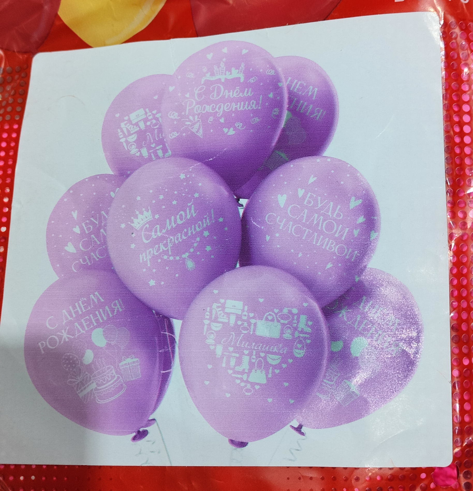 Шар Самой прекрасной