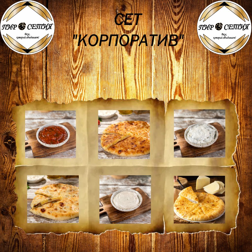 СЕТ "Корпоратив"