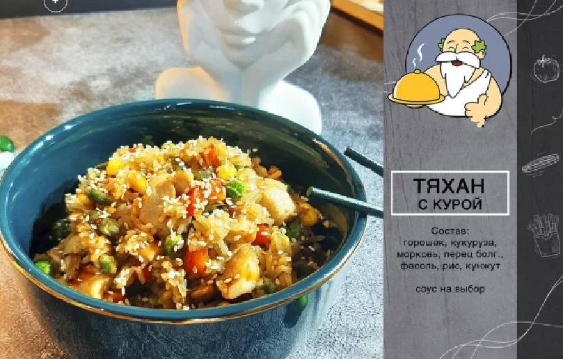 Тяхан с курочкой