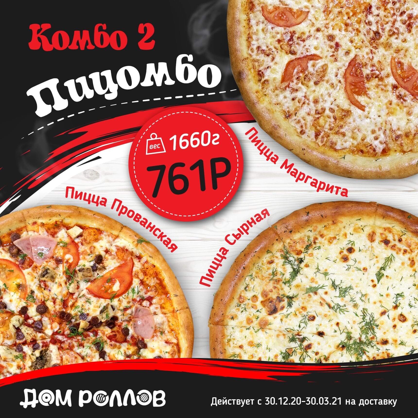 Пицомбо
