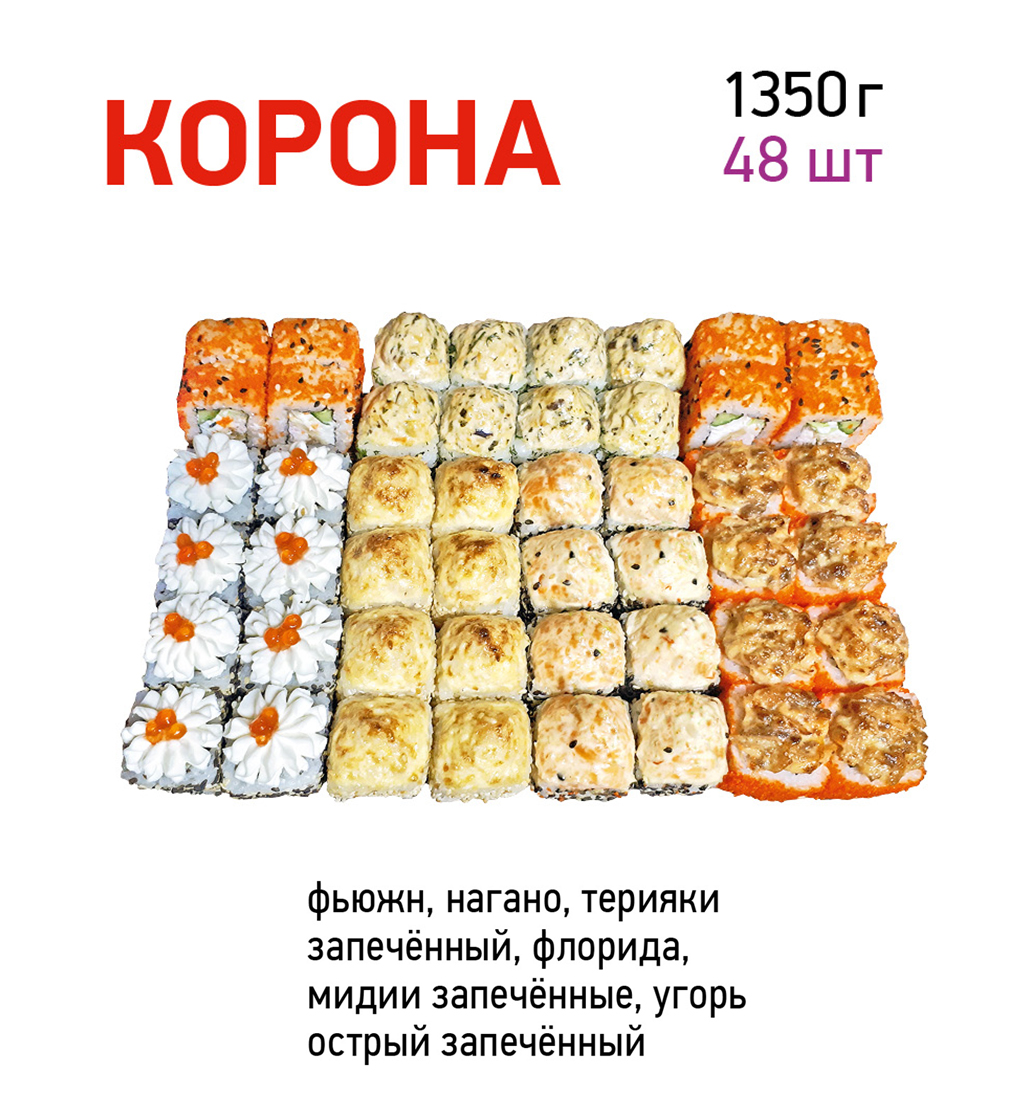 Корона (6 видов)