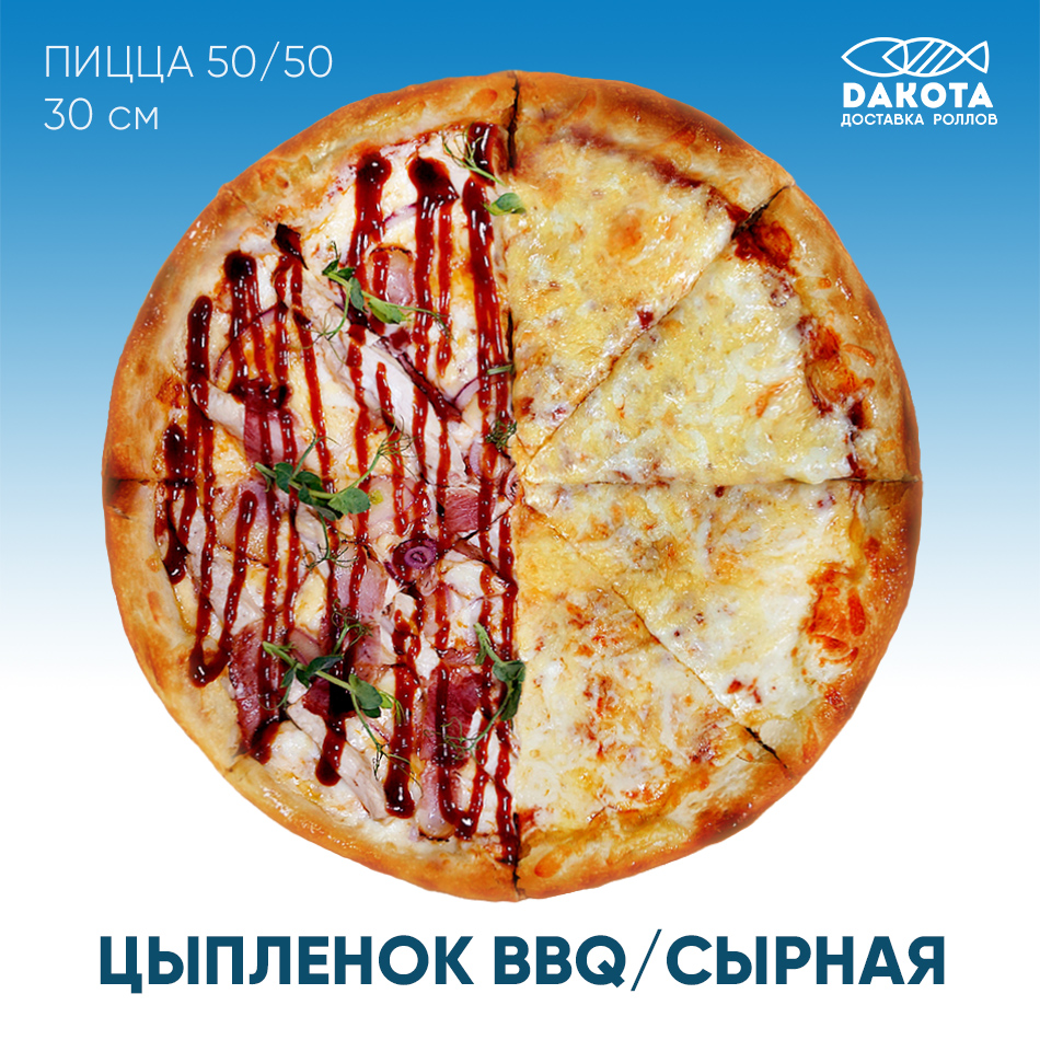 Цыплёнок bbq/Сырная 30 СМ