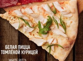 Белая пицца с томленой курицей