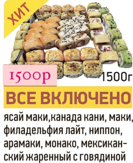 Все включено