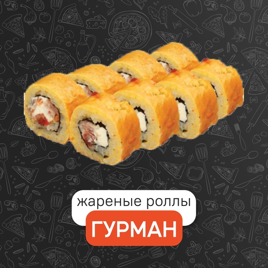 Гурман