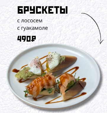 Брускеты с лососем