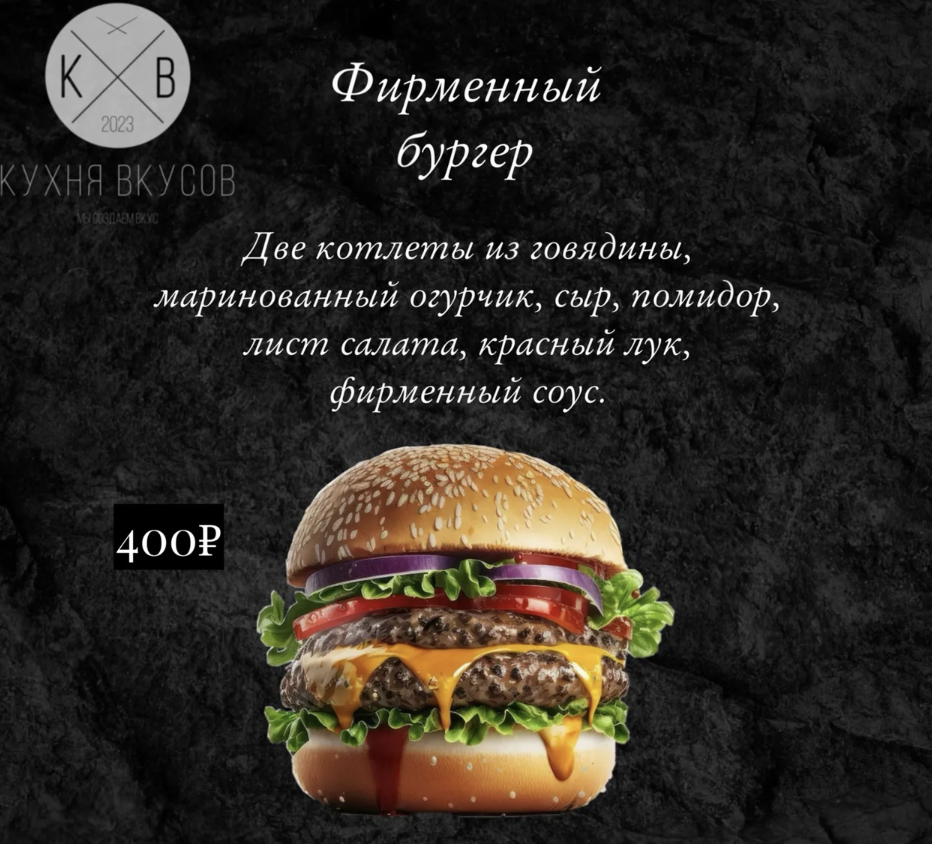 Фирменный бургер