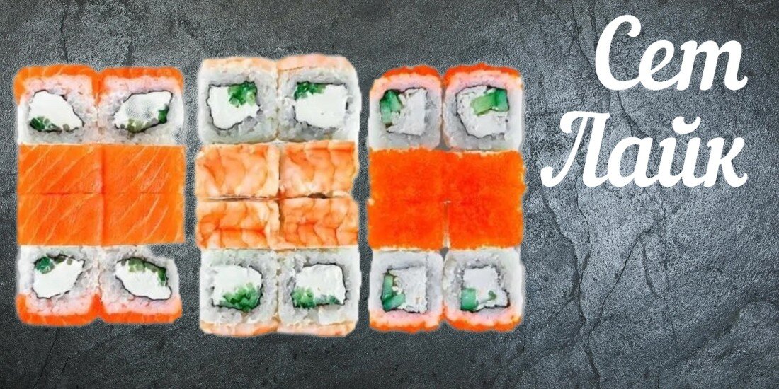 Сет Лайк 24 шт 600г