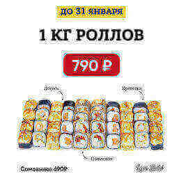 Сет 1 кг роллов