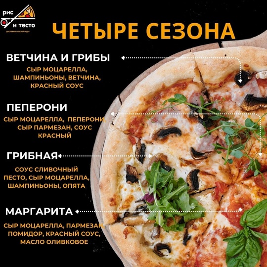 Четыре сезона