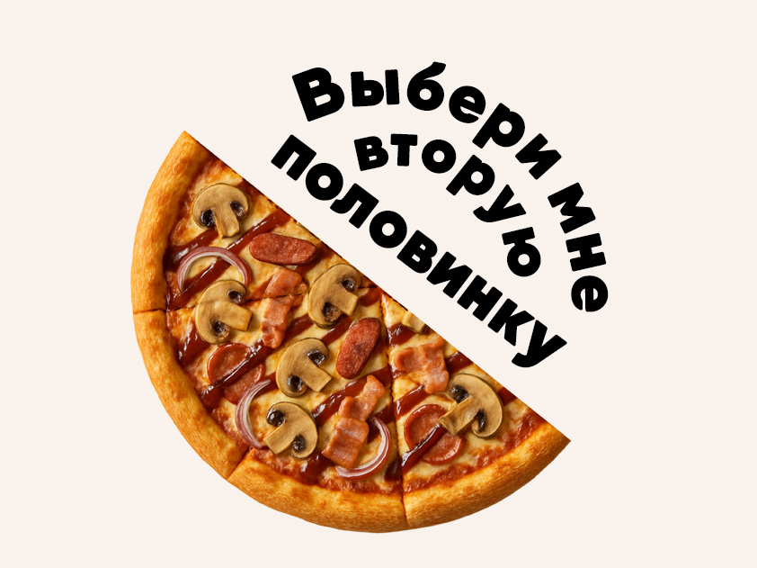 Пицца Лесная 2.0 1/2