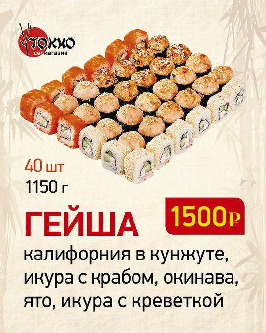 Гейша
