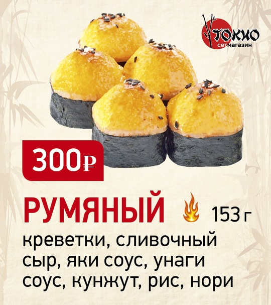 Румяный