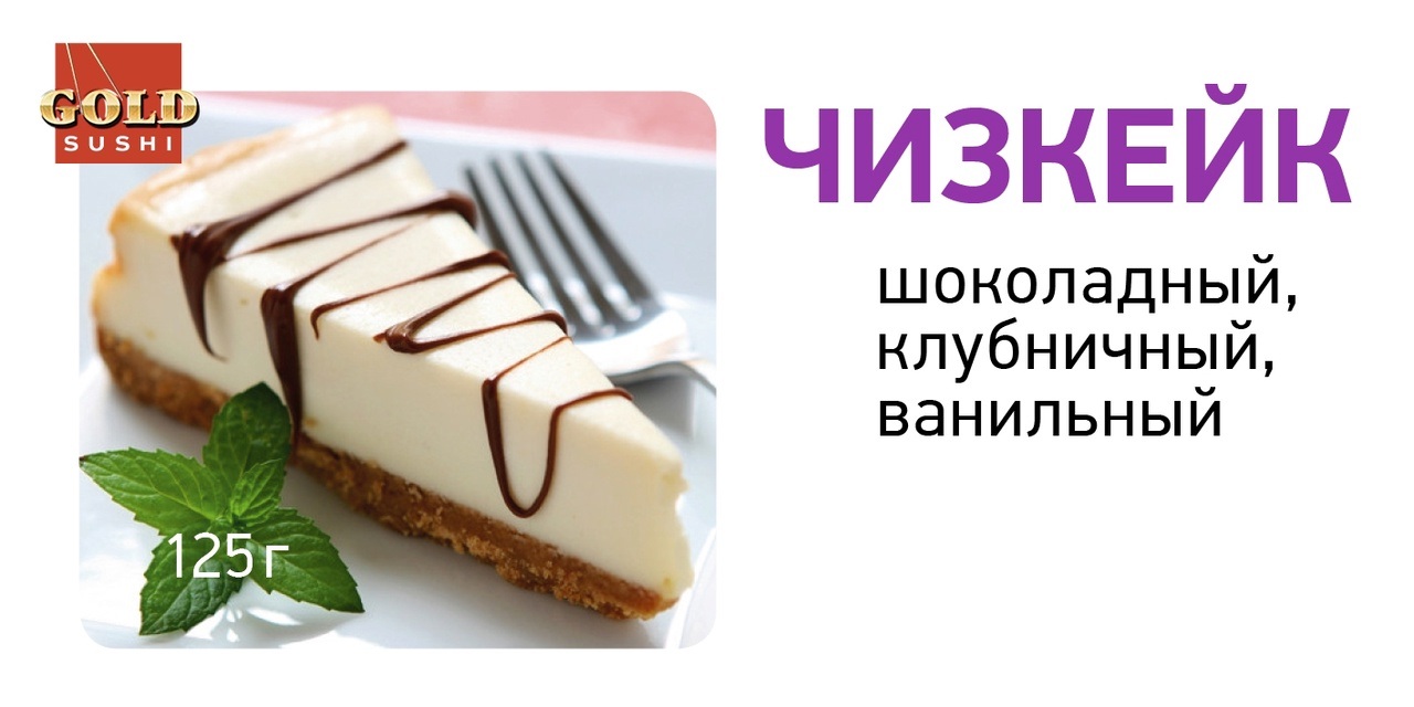 Чизкейк