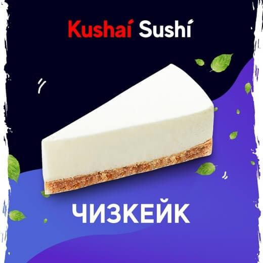 Чизкейк