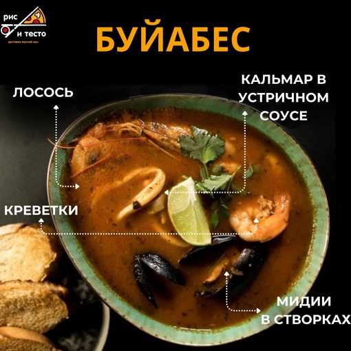 Буйабес