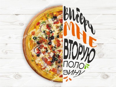 Пицца Деревенская 2.0 1/2