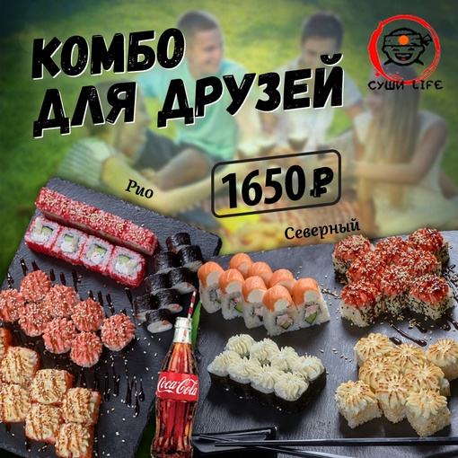 Комбо - Для друзей